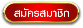 register02-สล็อตค่าย sg แตกง่าย สุด